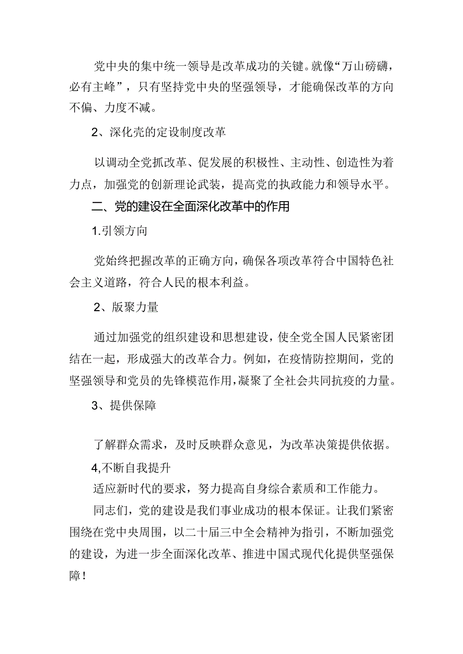 八篇深入学习2024年度二十届三中全会精神——深入领会全会精神助力中国式现代化交流发言.docx_第3页