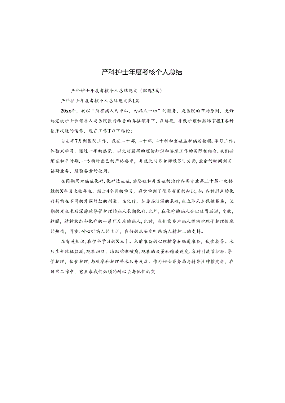 产科护士年度考核个人总结.docx_第1页