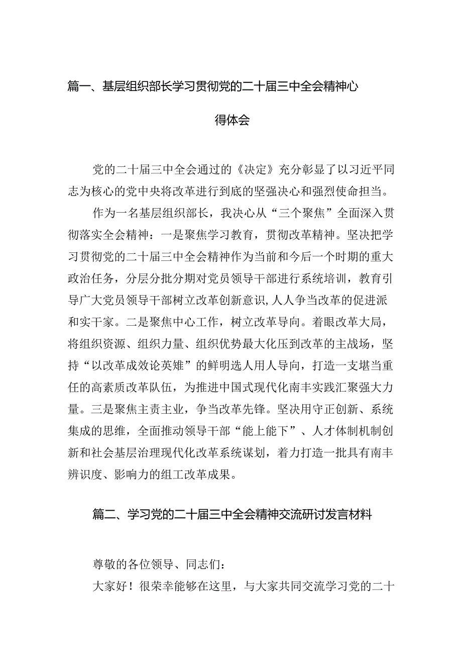 （15篇）基层组织部长学习贯彻党的二十届三中全会精神心得体会（详细版）.docx_第2页