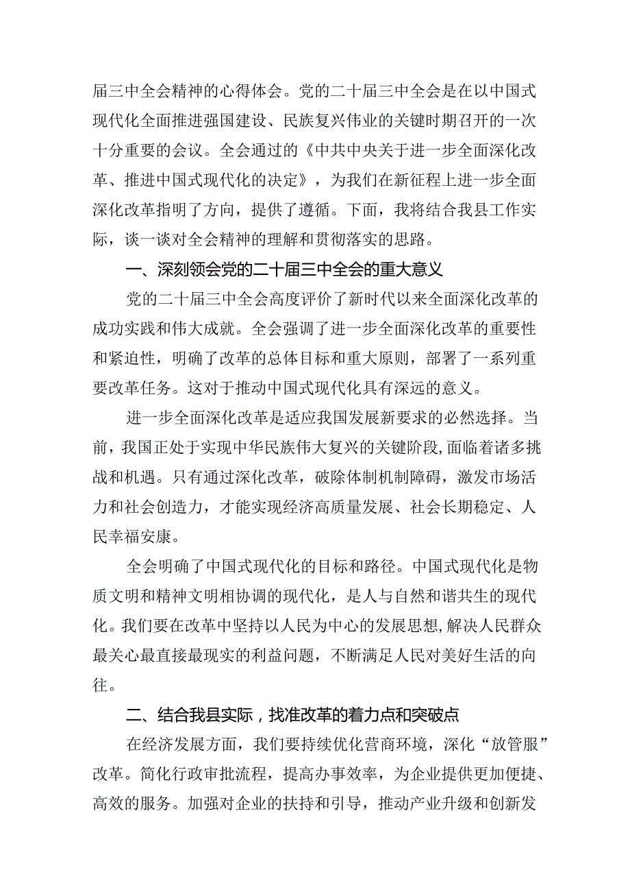 （15篇）基层组织部长学习贯彻党的二十届三中全会精神心得体会（详细版）.docx_第3页