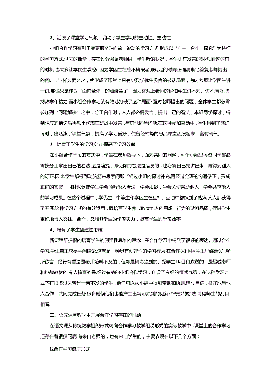 小组合作学习的感悟.docx_第2页