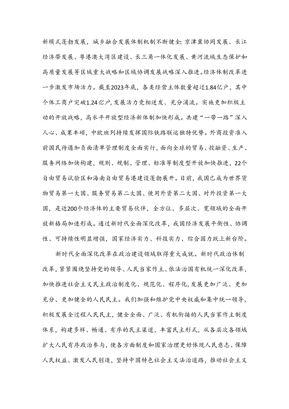 三中全会党课讲稿：新时代全面深化改革的重大成就.docx_第3页