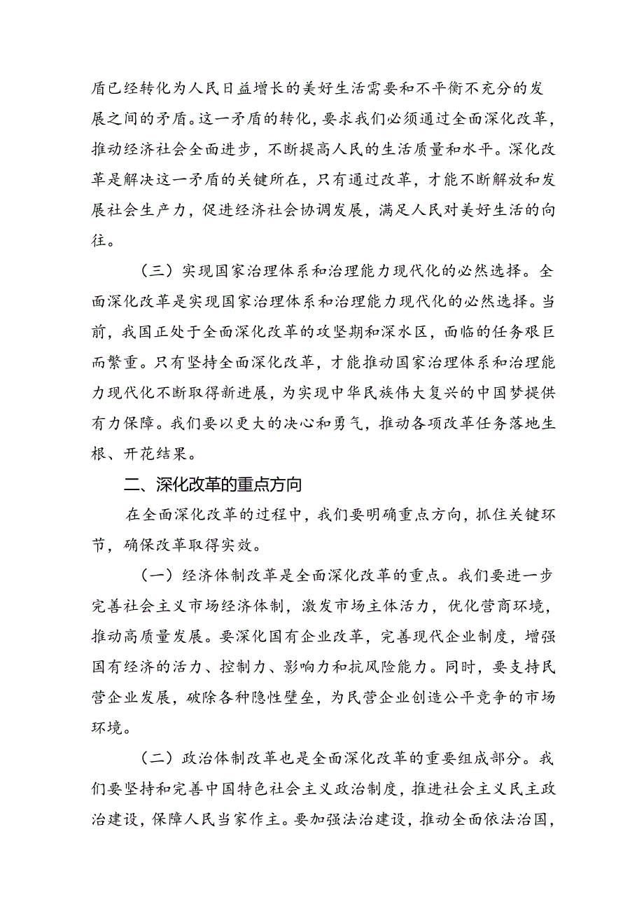 （10篇）2024年党的二十届三中全会精神专题学习党课专题资料.docx_第3页