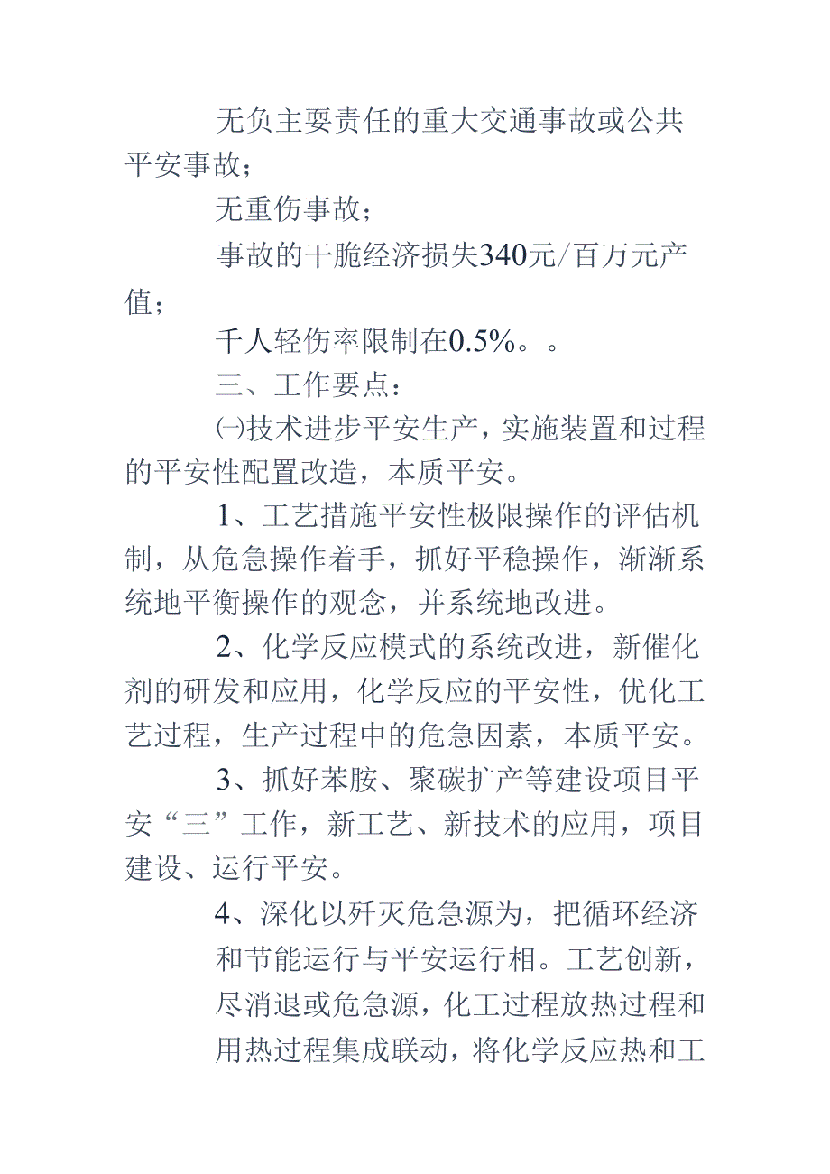 化工个人工作计划.docx_第2页