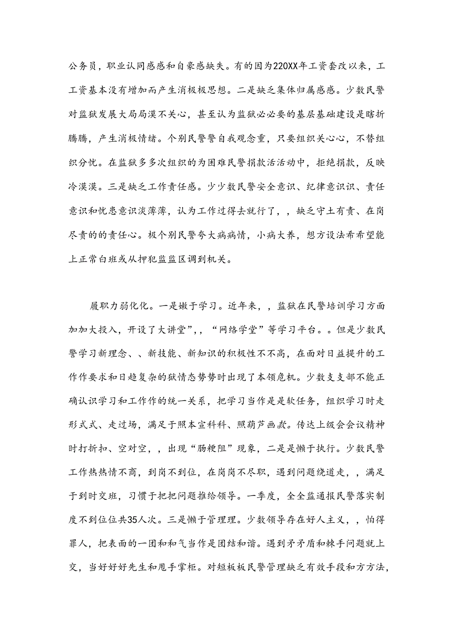 警情分析汇报材料.docx_第2页