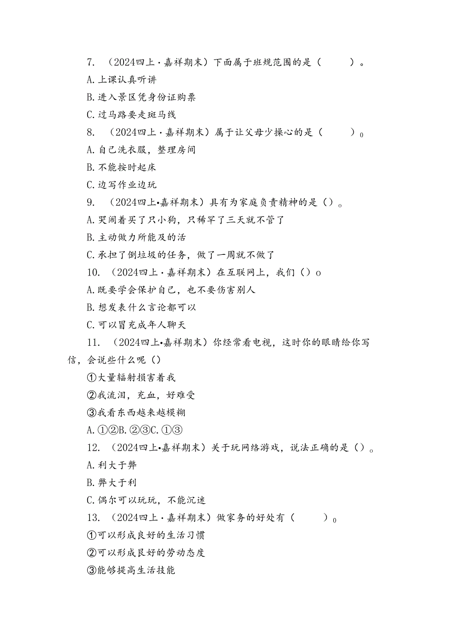 四年级上学期道德与法治1月期末试卷.docx_第2页