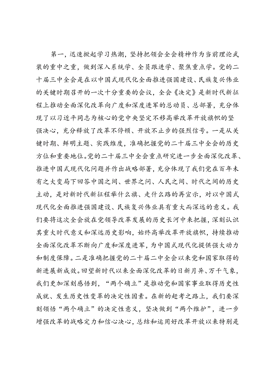 2篇 2024年在学习贯彻党的二十届三中全会精神宣讲团报告会上的讲话提纲.docx_第2页