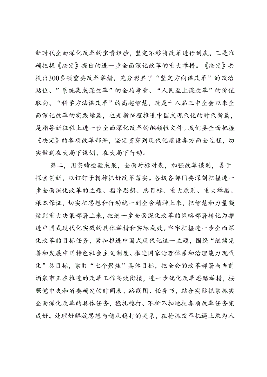 2篇 2024年在学习贯彻党的二十届三中全会精神宣讲团报告会上的讲话提纲.docx_第3页