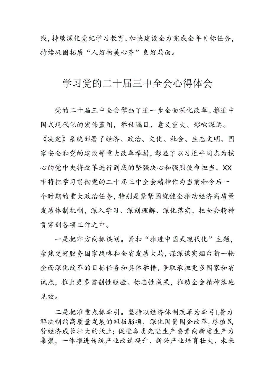 2024年学习学习党的二十届三中全会个人心得感悟 （合计6份）.docx_第2页