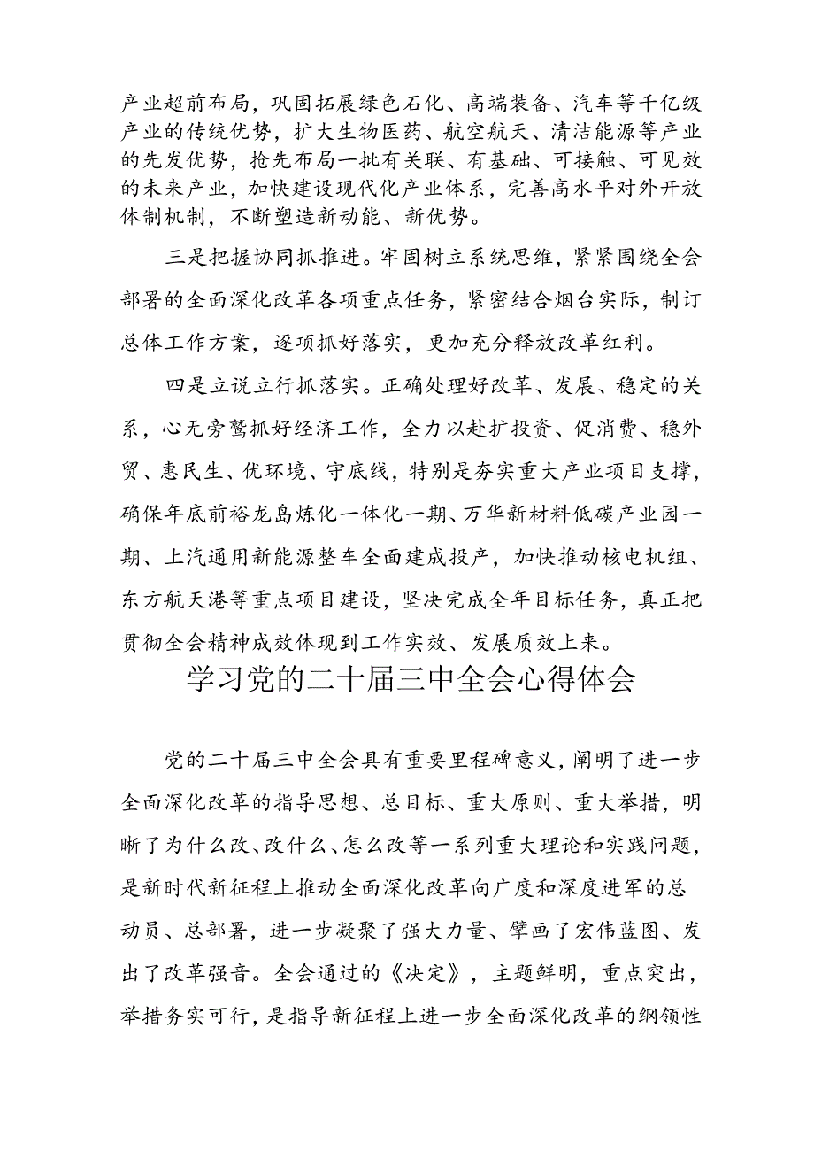 2024年学习学习党的二十届三中全会个人心得感悟 （合计6份）.docx_第3页