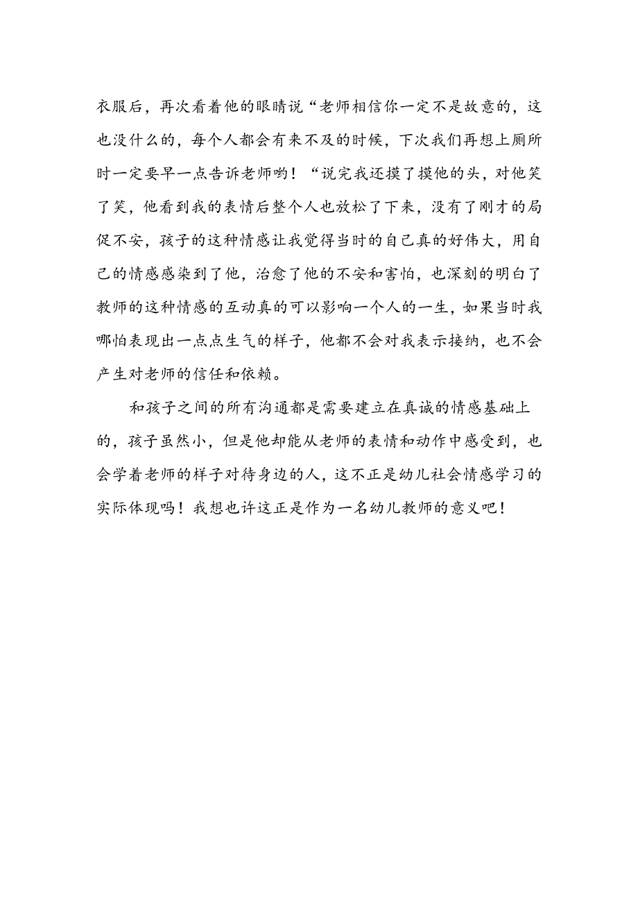 幼儿园教师暑期研修心得体会精选.docx_第2页