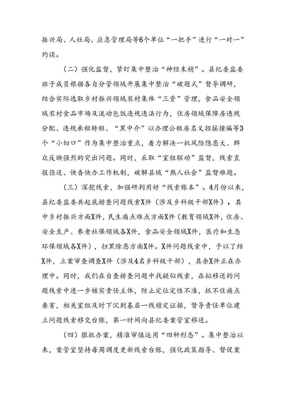 2024年关于开展群众身边不正之风和腐败问题集中整治工作总结 （20份）.docx_第2页