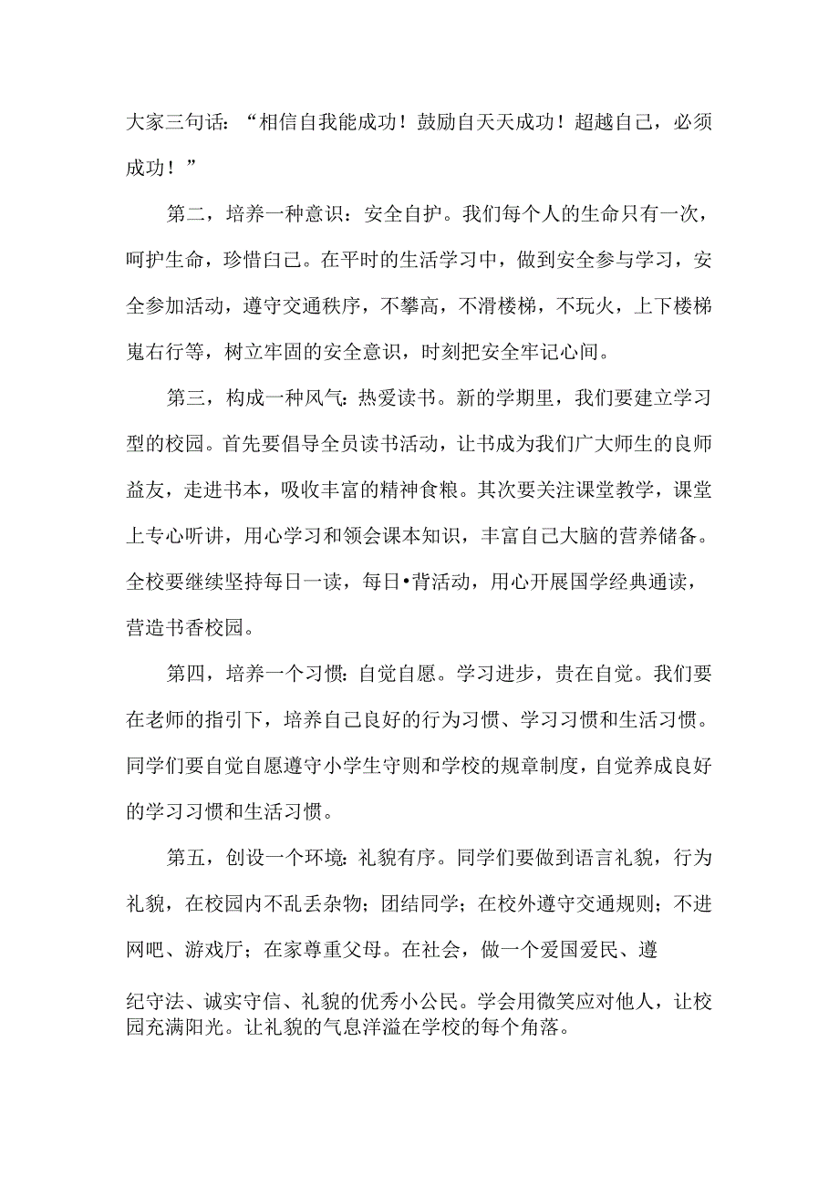 2024年秋季开学校长讲话稿三.docx_第2页