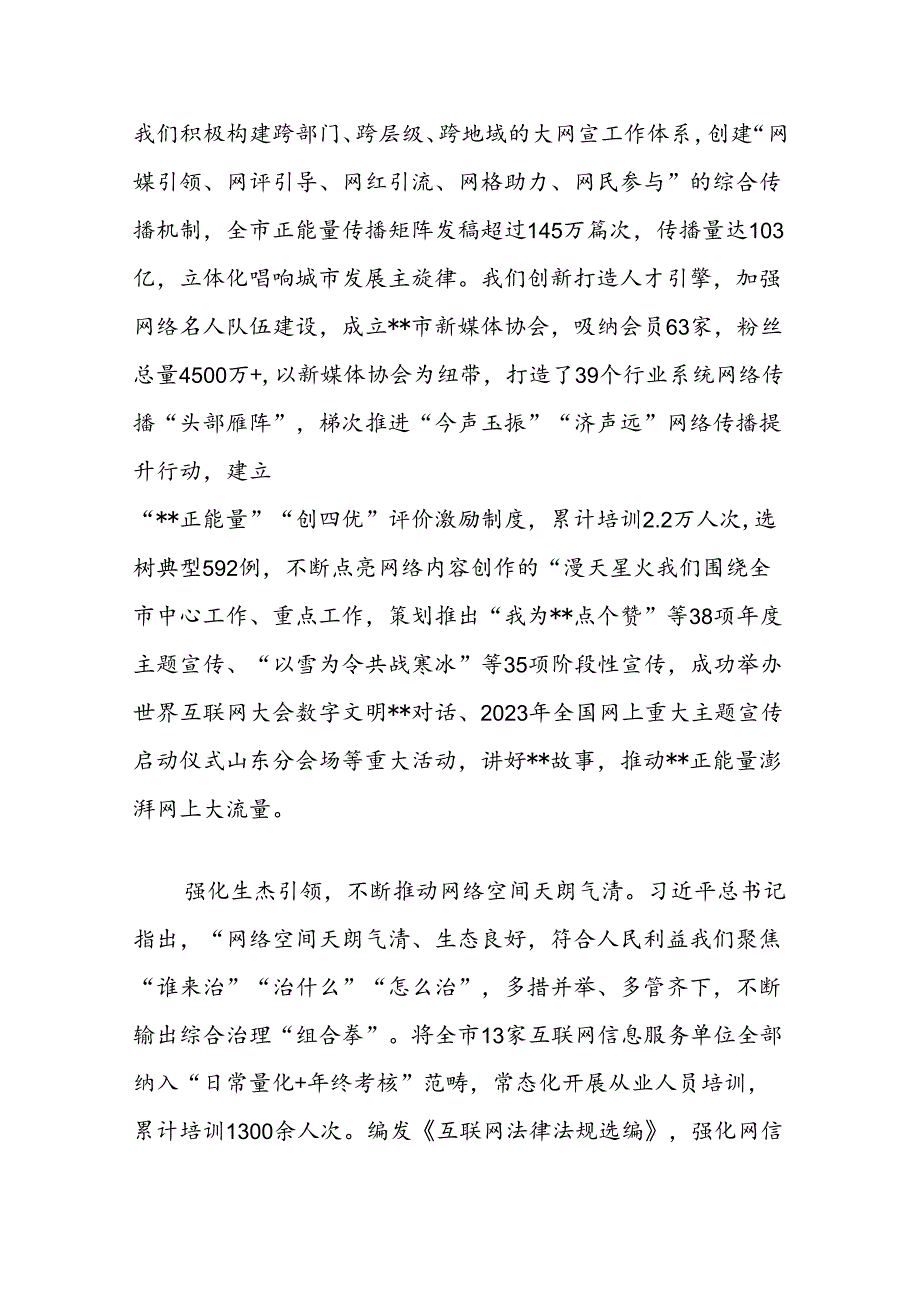 在全市综合治理能力提升推进会上的汇报发言（市委网信办）.docx_第2页