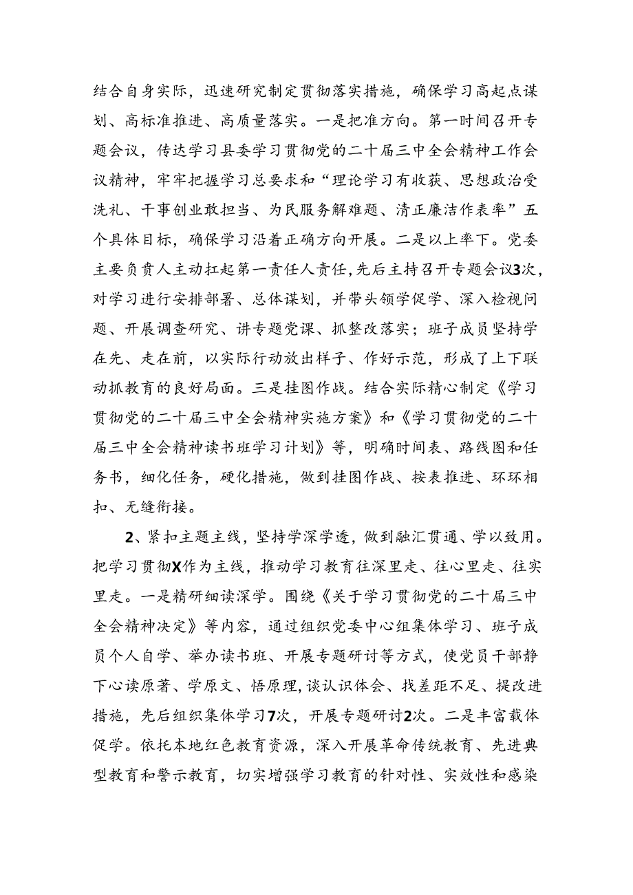 （10篇）学习宣传贯彻二十届三中全会精神情况总结汇报.docx_第2页