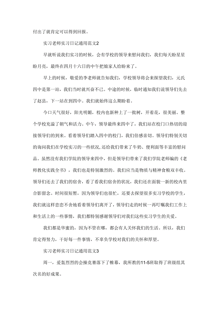 实习教师实习日记通用.docx_第2页