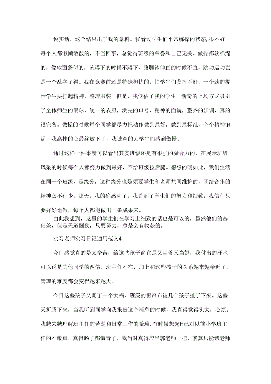 实习教师实习日记通用.docx_第3页