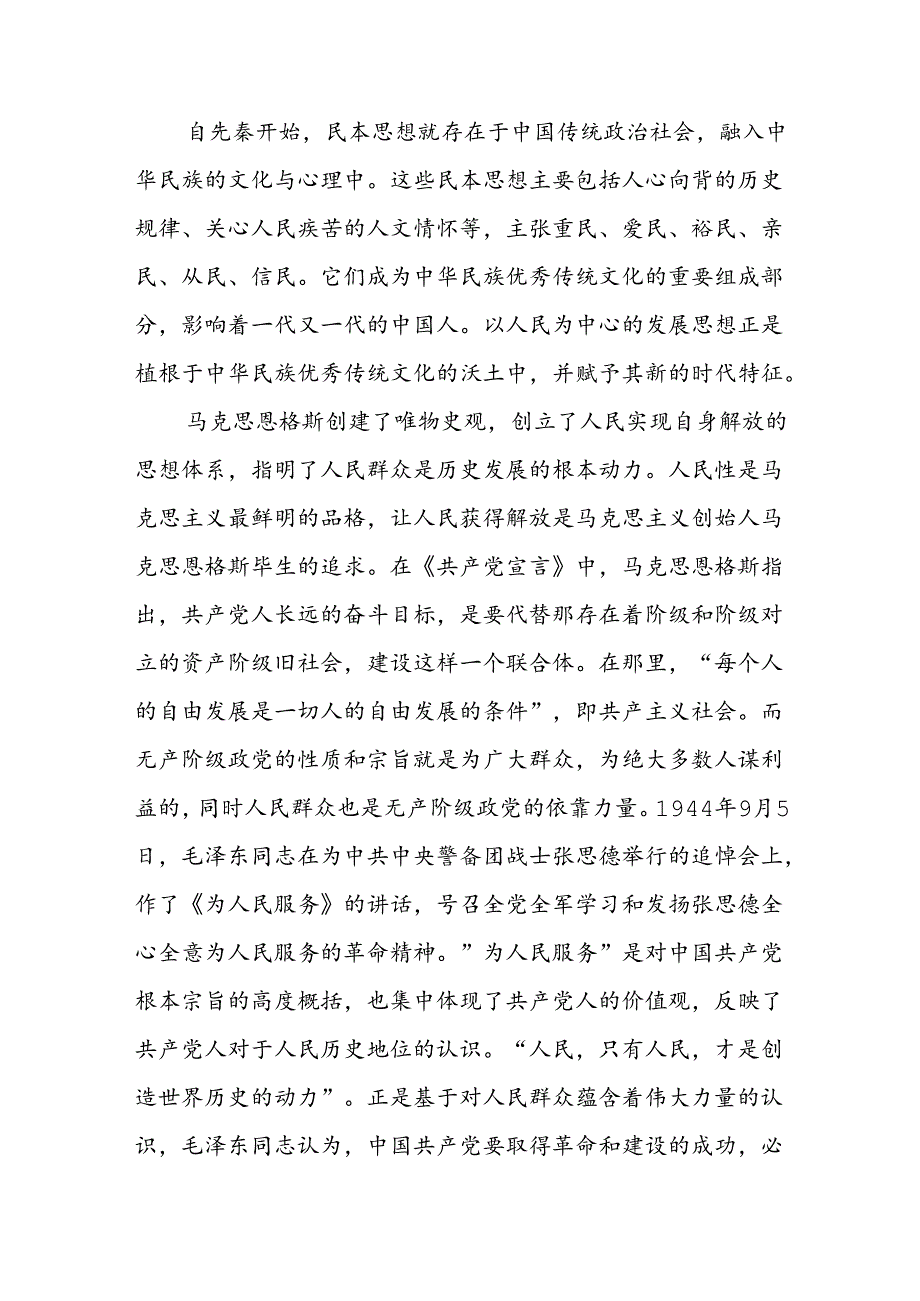 四篇学习贯彻党的二十届三中全会公报精神党课讲稿《中共中央关于进一步全面深化改革、推进中国式现代化的决定》宣讲稿提纲.docx_第2页