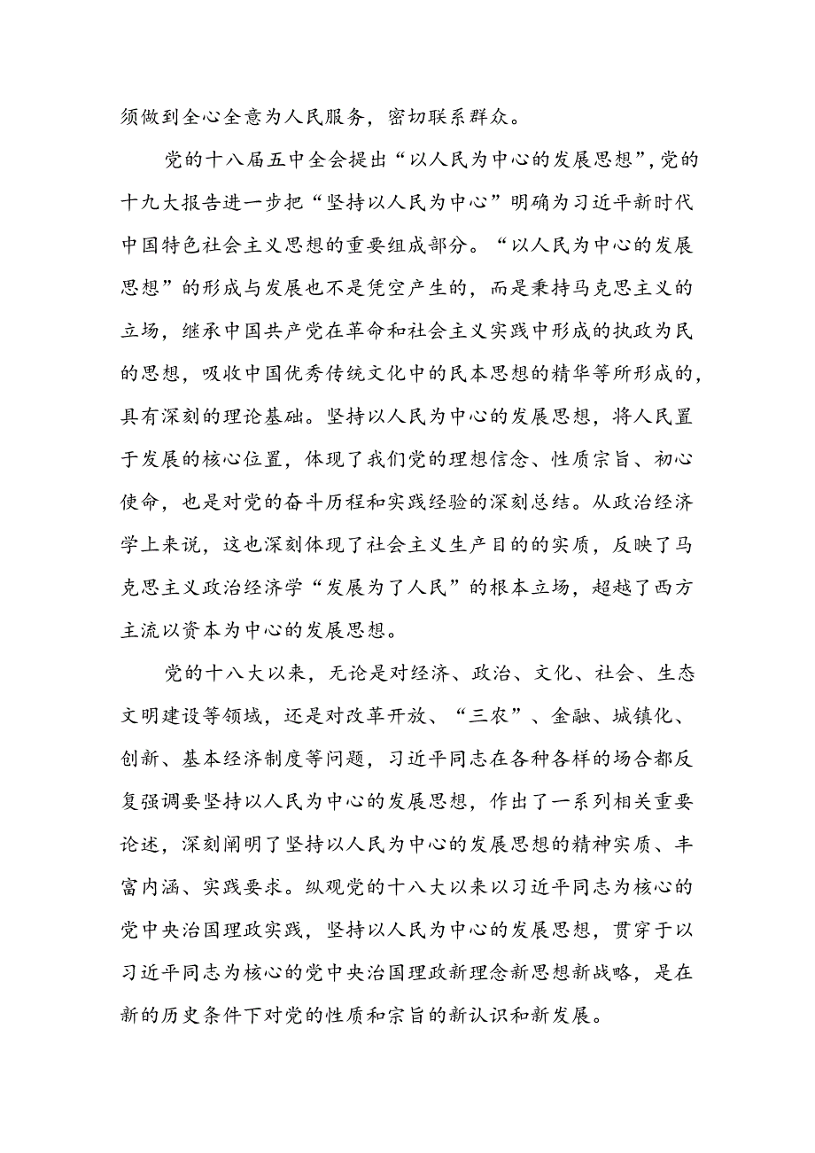 四篇学习贯彻党的二十届三中全会公报精神党课讲稿《中共中央关于进一步全面深化改革、推进中国式现代化的决定》宣讲稿提纲.docx_第3页