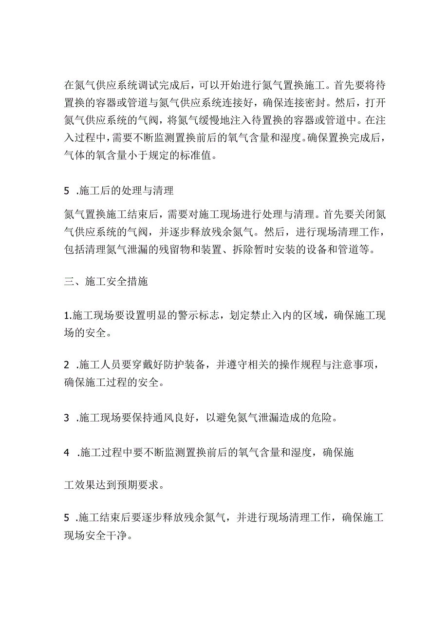 氮气置换施工方案.docx_第2页