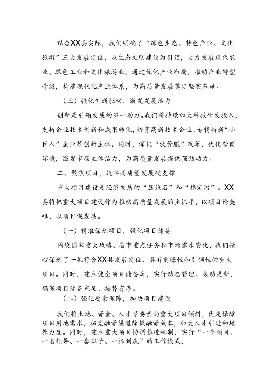 在全市高质量发展重大项目建设暨招商引资工作动员大会上的典型发言.docx_第2页