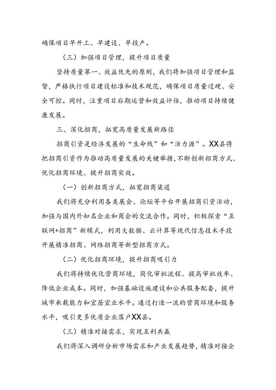 在全市高质量发展重大项目建设暨招商引资工作动员大会上的典型发言.docx_第3页