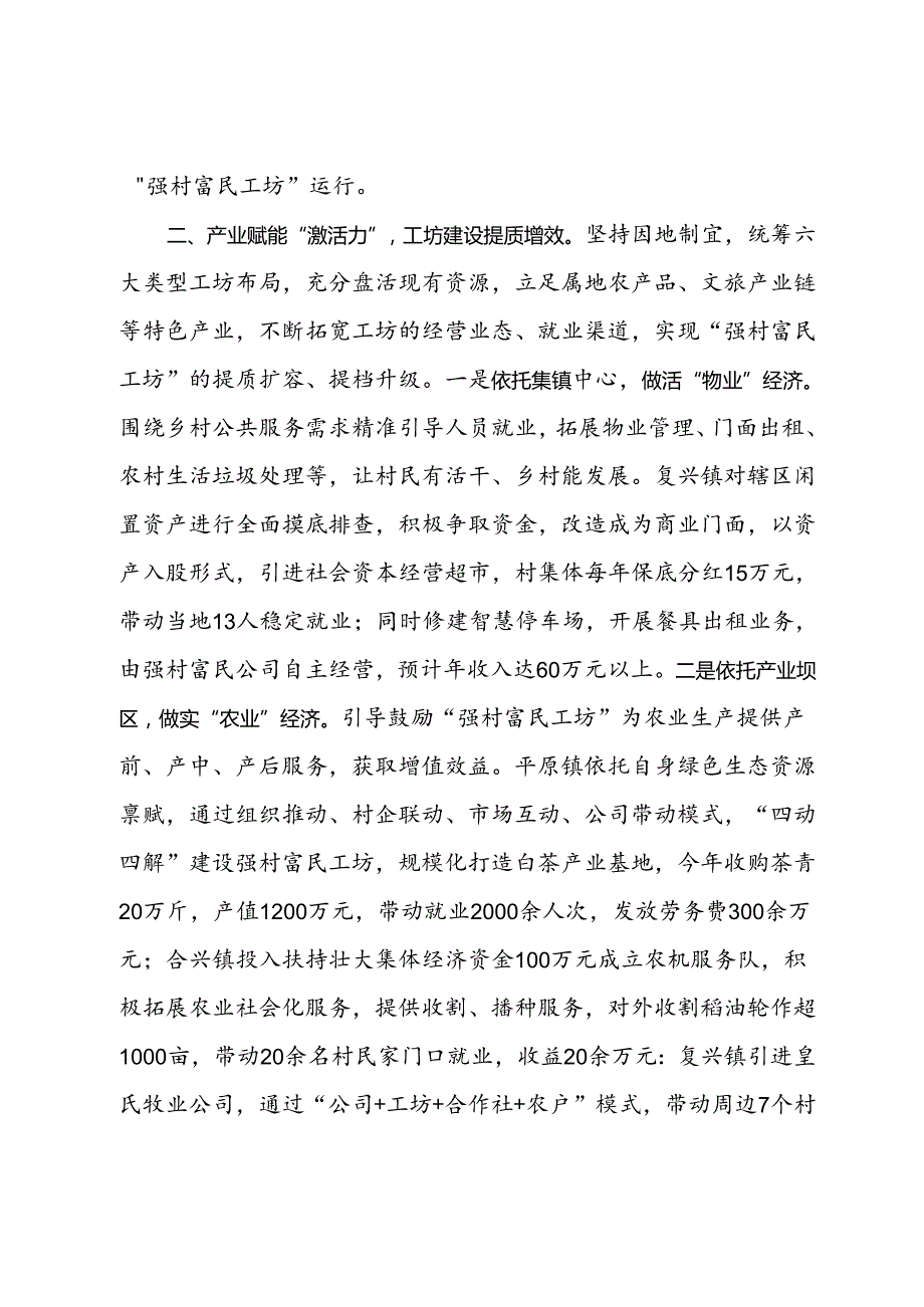 经验做法：聚焦“全要素”优化强村富民工坊.docx_第2页