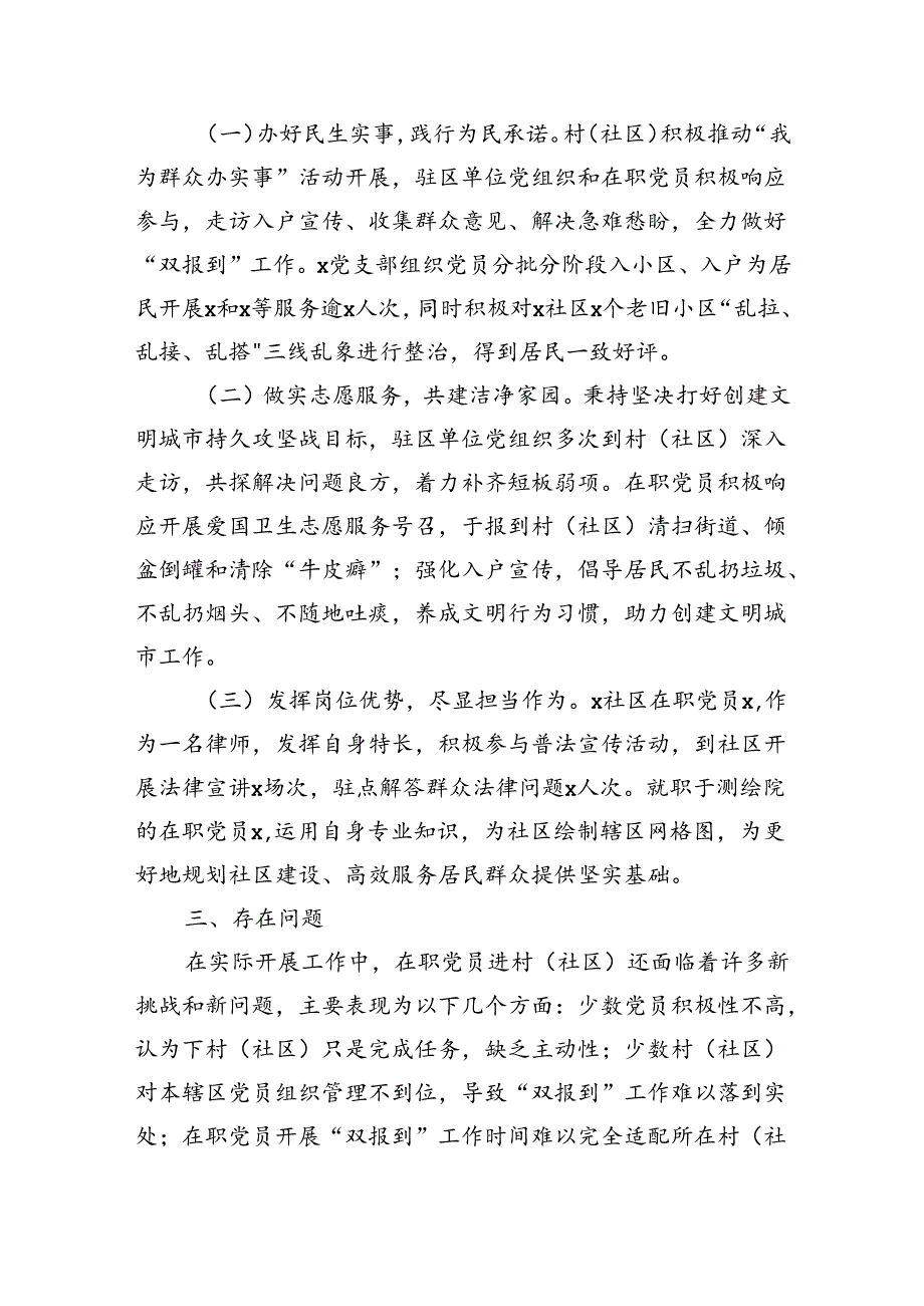 镇双报到工作机制运作总结.docx_第2页