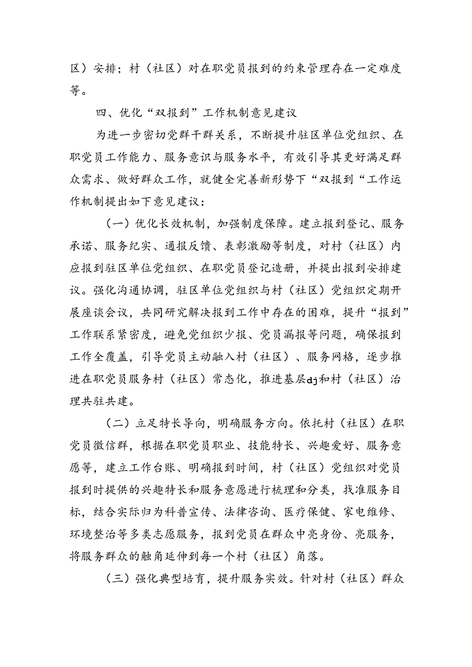 镇双报到工作机制运作总结.docx_第3页