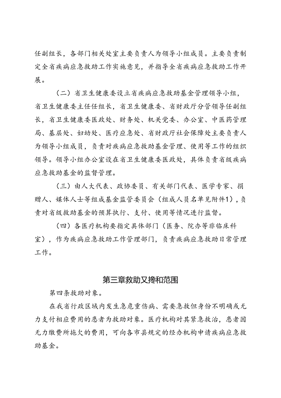 海南省疾病应急救助制度实施细则（修订稿）.docx_第2页