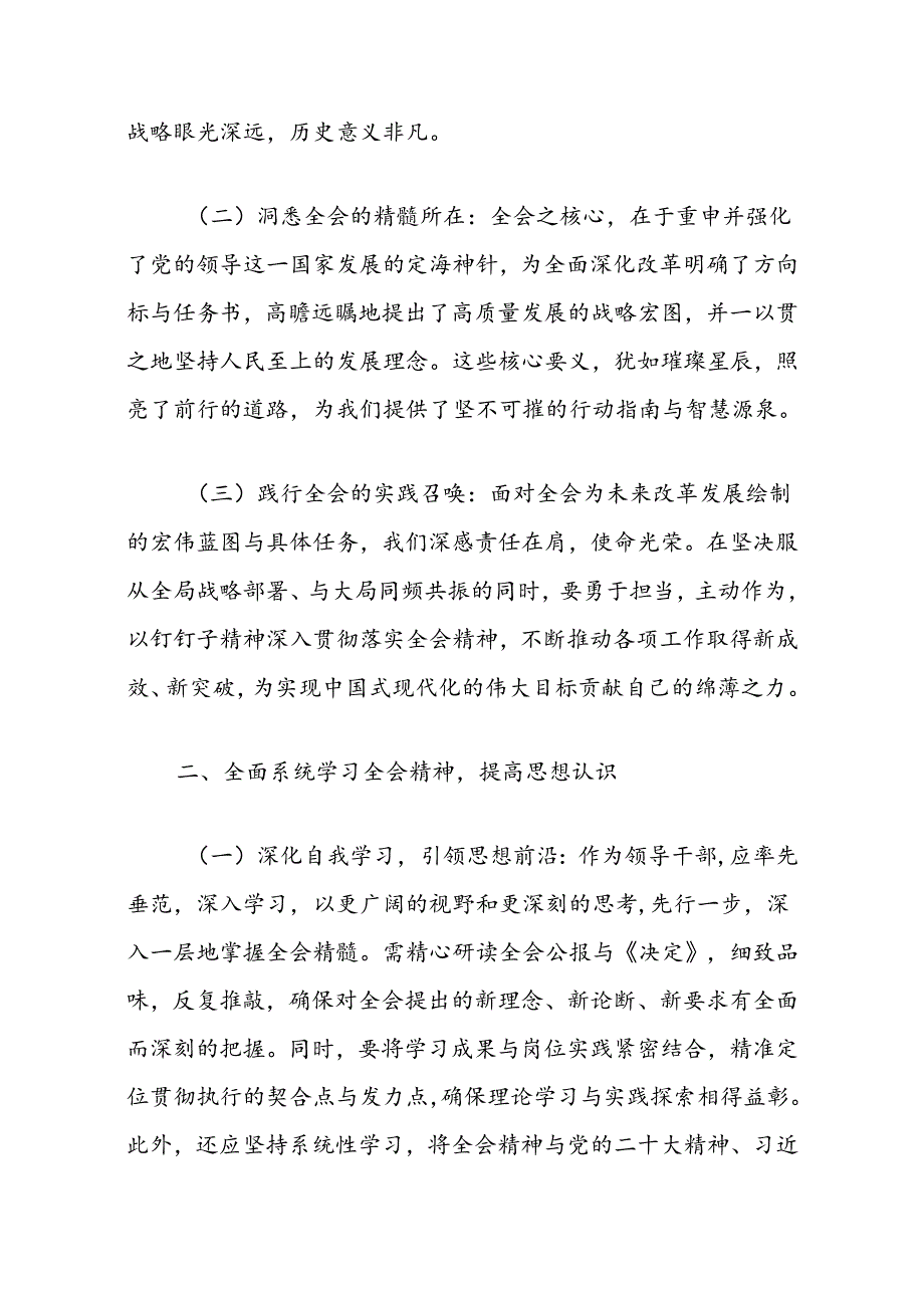 关于学习二十届三中全会精神心得体会（精选）.docx_第2页