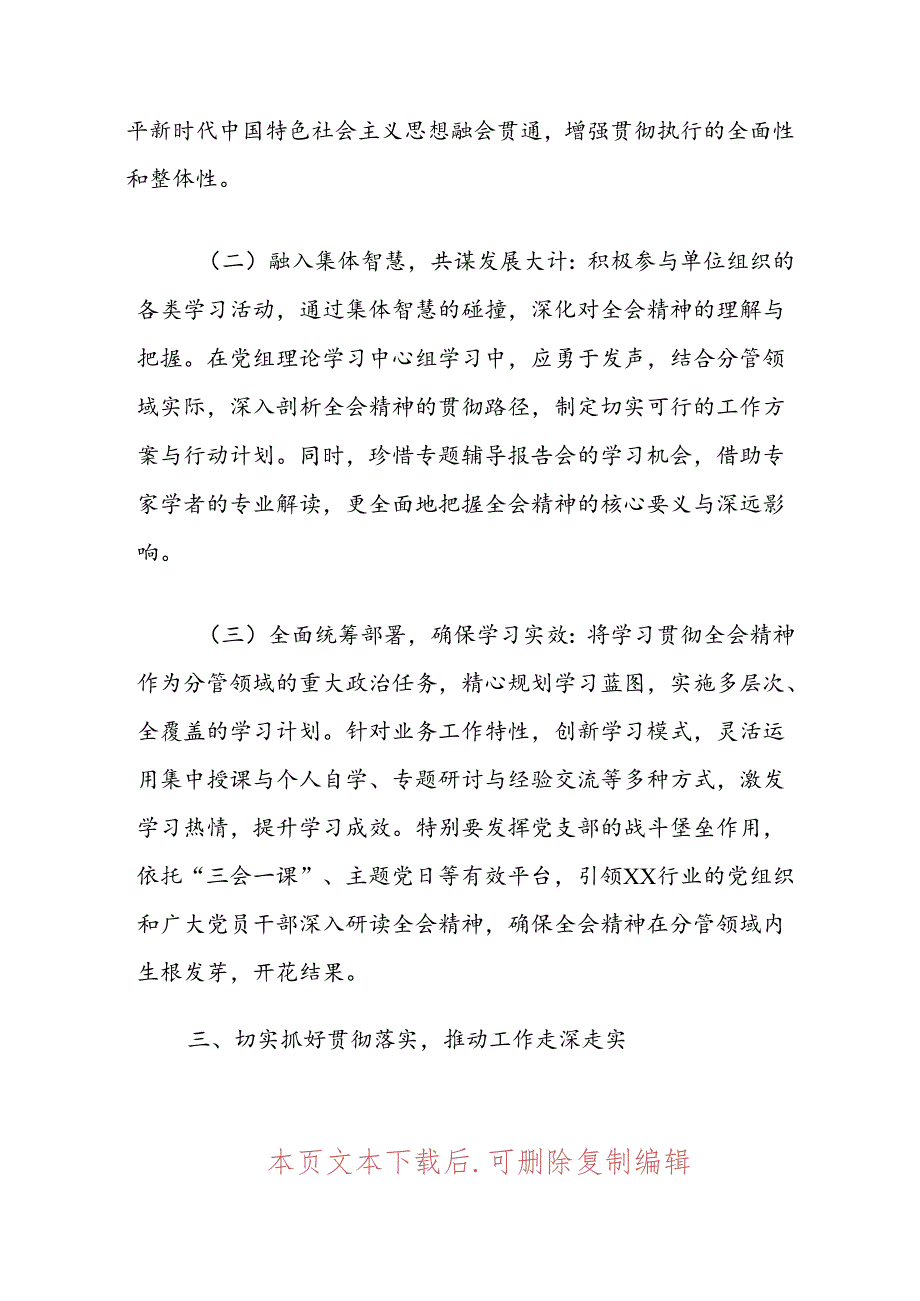 关于学习二十届三中全会精神心得体会（精选）.docx_第3页