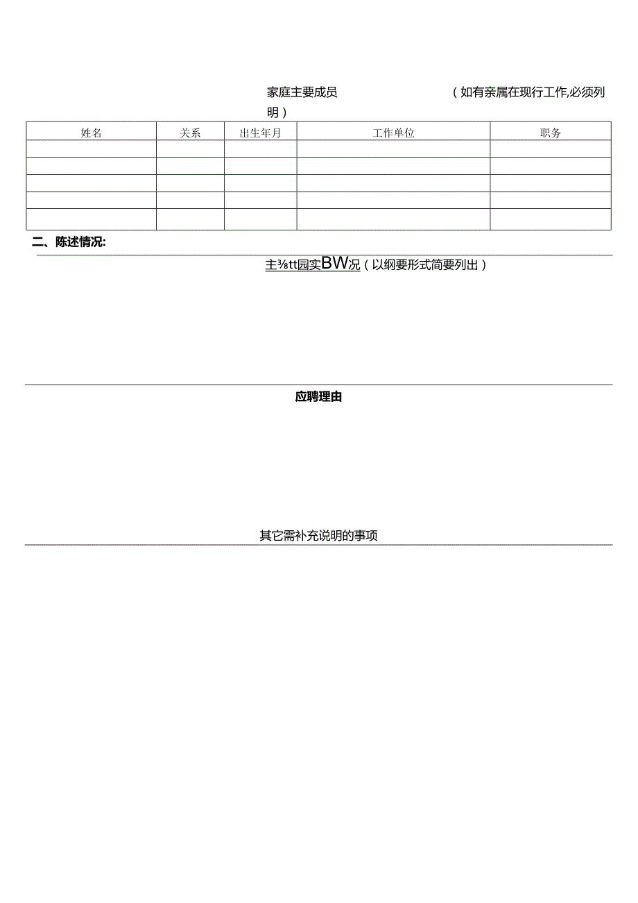 东莞银行应聘报名表.docx_第2页