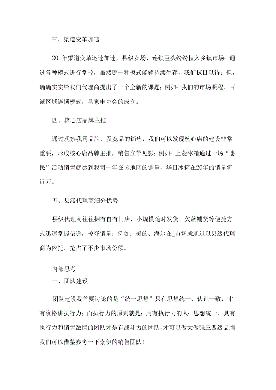 销售年度总结模板集合（31篇）.docx_第2页