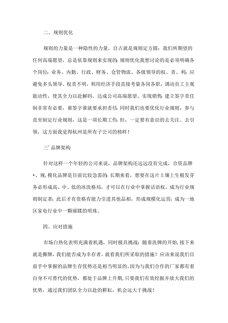 销售年度总结模板集合（31篇）.docx_第3页