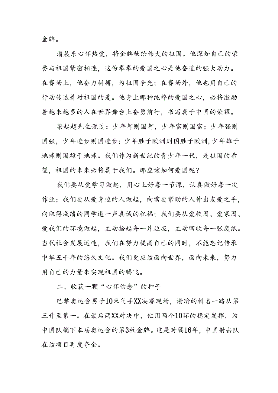 2024年小学秋季开学典礼校长致辞 合计4份.docx_第2页