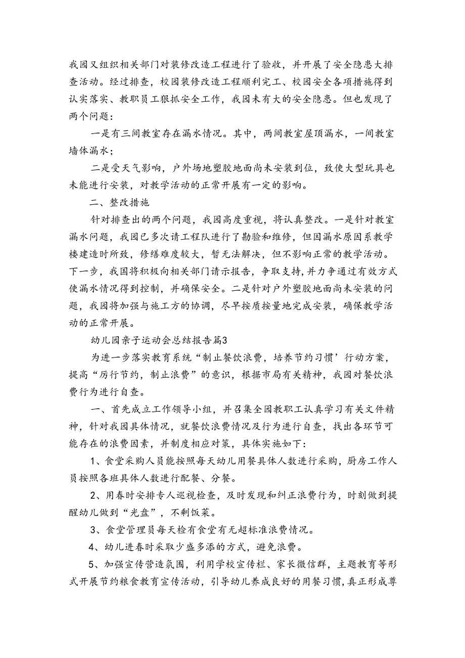 幼儿园亲子运动会总结报告（3篇）.docx_第2页