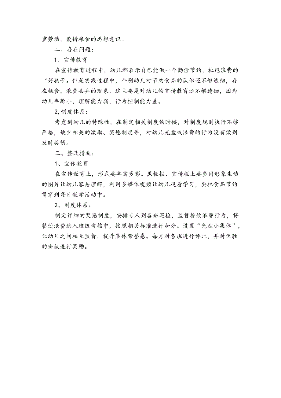 幼儿园亲子运动会总结报告（3篇）.docx_第3页