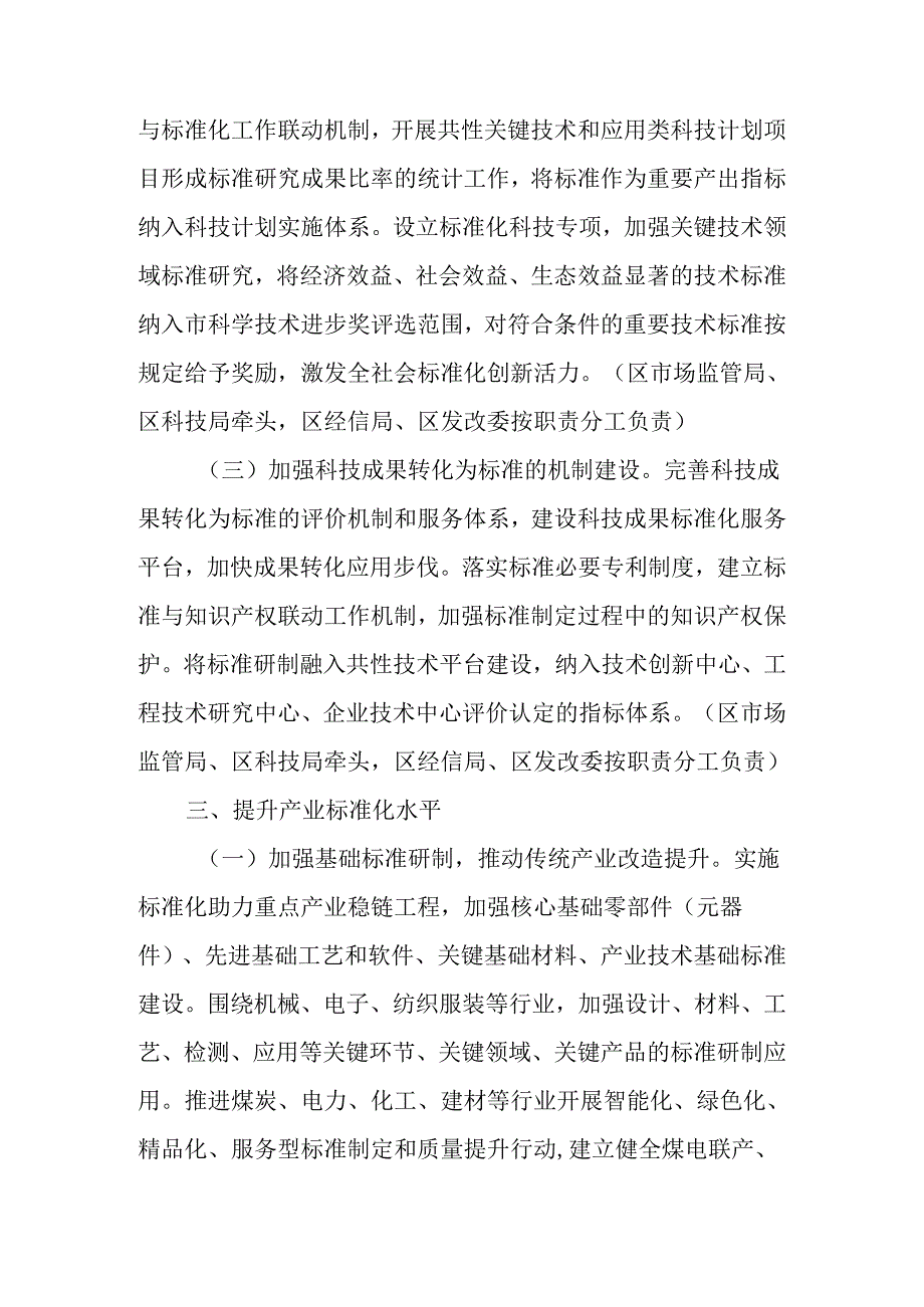 关于全面推进标准化发展的实施方案.docx_第3页