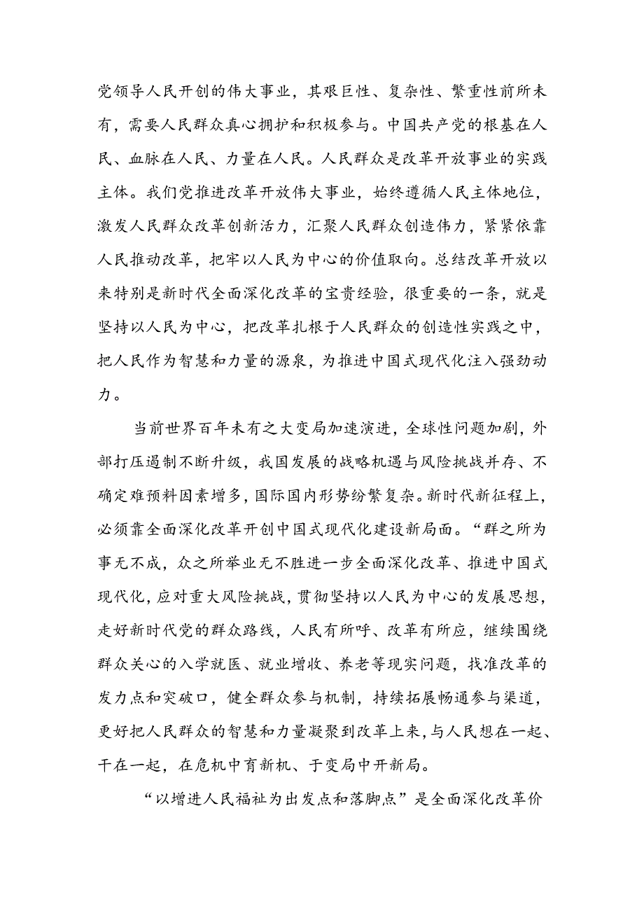 学习贯彻三中全会精神聚焦提高人民生活品质全面深化改革的价值追求宣讲稿.docx_第2页