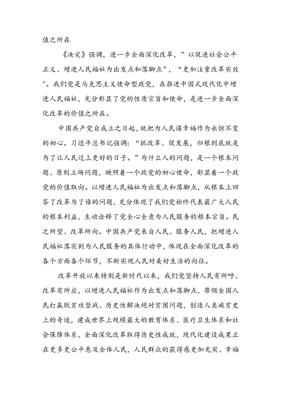 学习贯彻三中全会精神聚焦提高人民生活品质全面深化改革的价值追求宣讲稿.docx_第3页