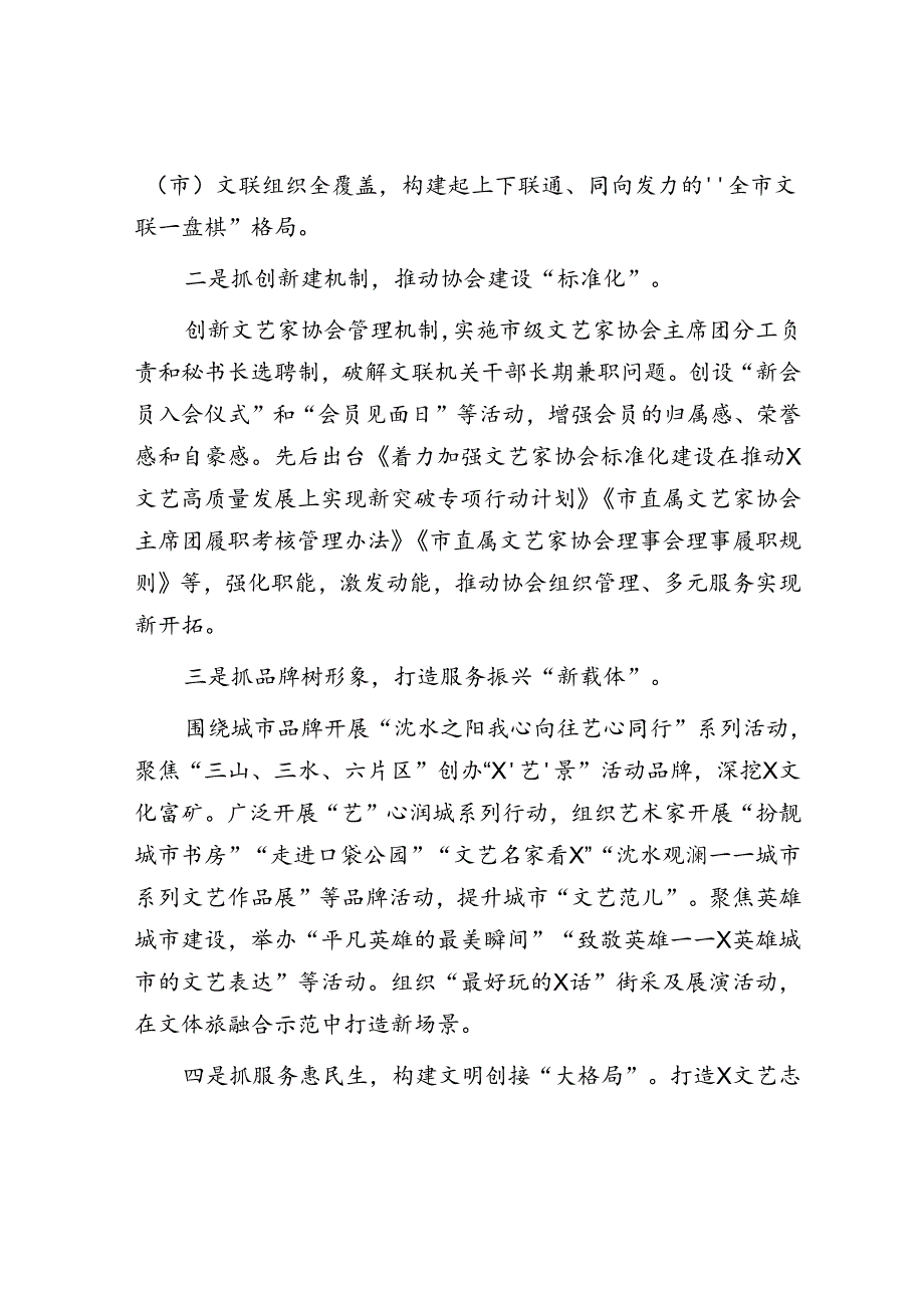 市文联党组书记、主席在全省文联系统学习贯彻党的二十届三中全会精神宣讲报告会暨推动文联工作高质量发展座谈会上的发言.docx_第2页