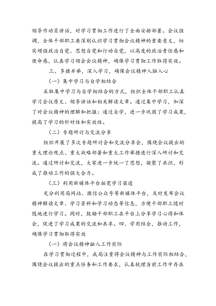 XX局学习贯彻重要会议精神工作落实情况总结报告.docx_第2页