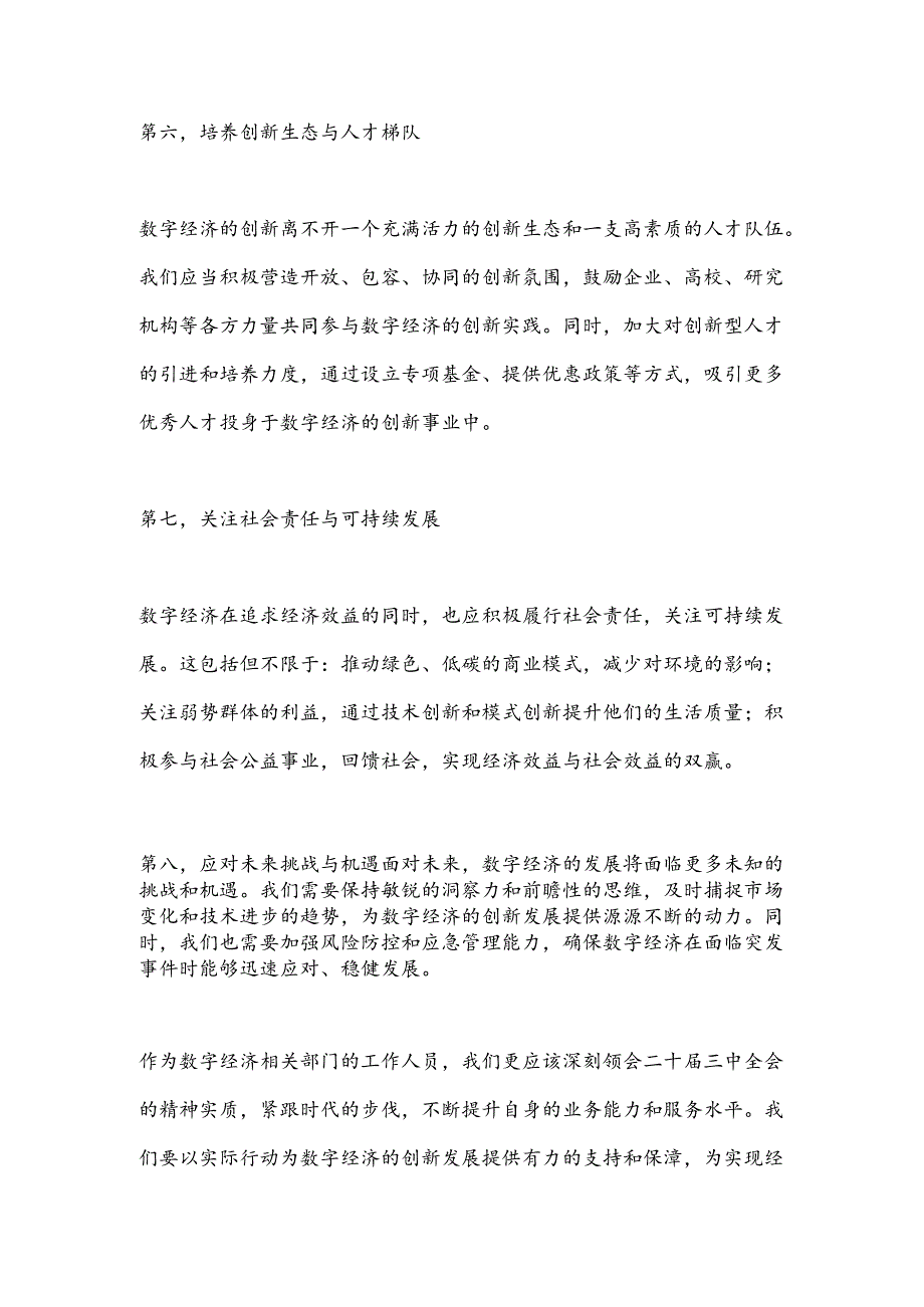 研讨交流发言稿.docx_第3页