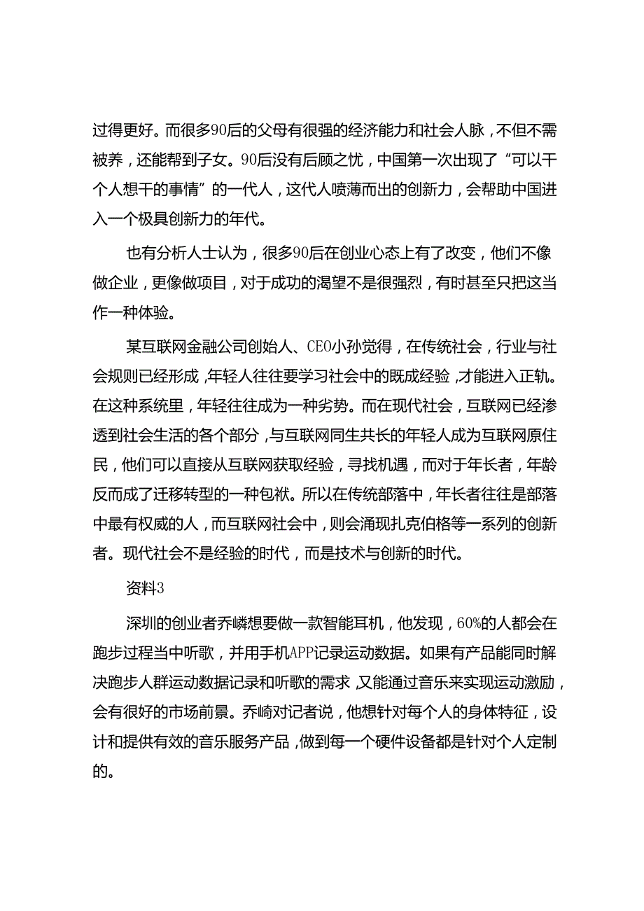 2016年河北公务员申论考试真题及答案.docx_第3页