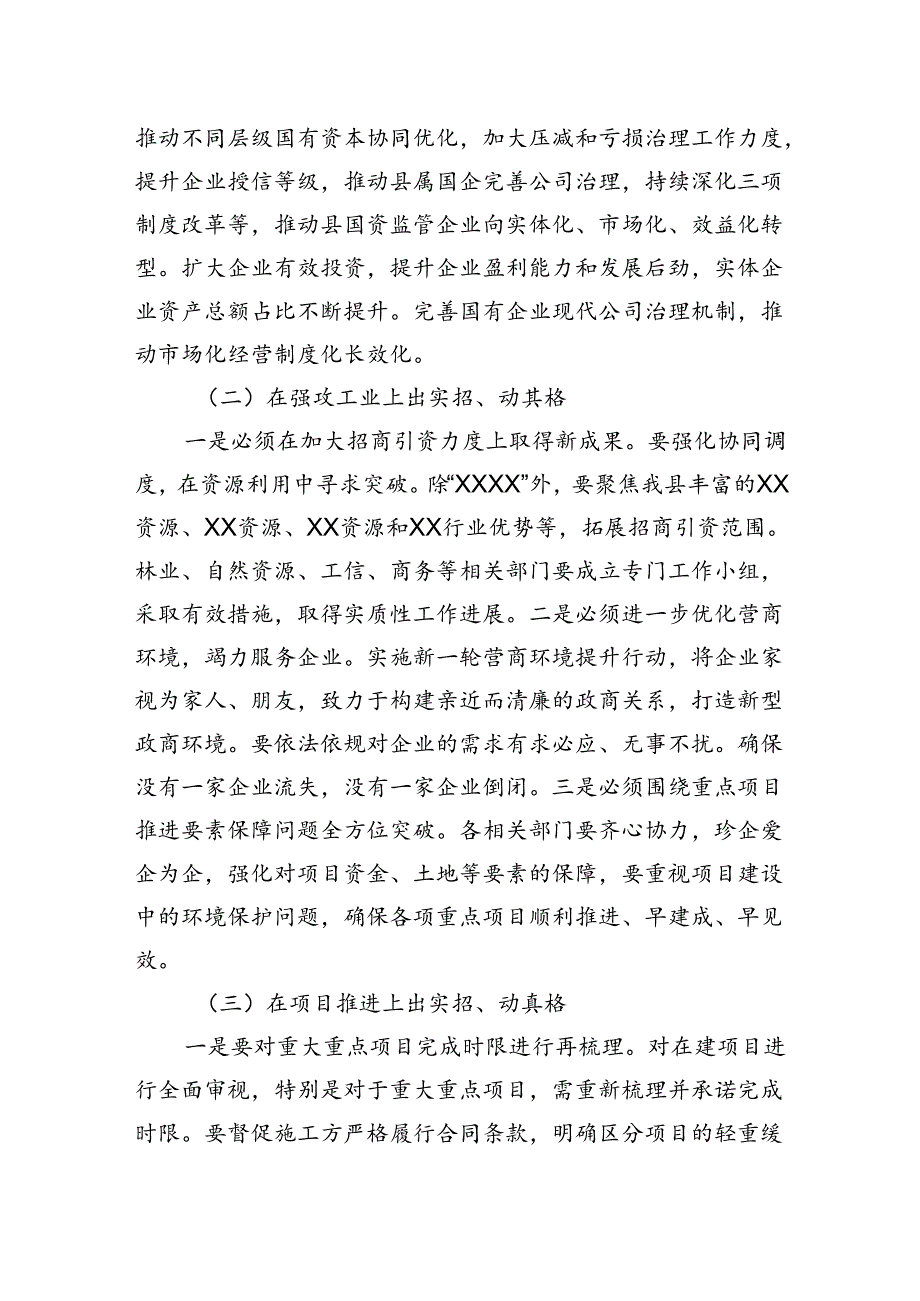 县“大干一百天决战全年胜”攻坚行动实施方案.docx_第2页