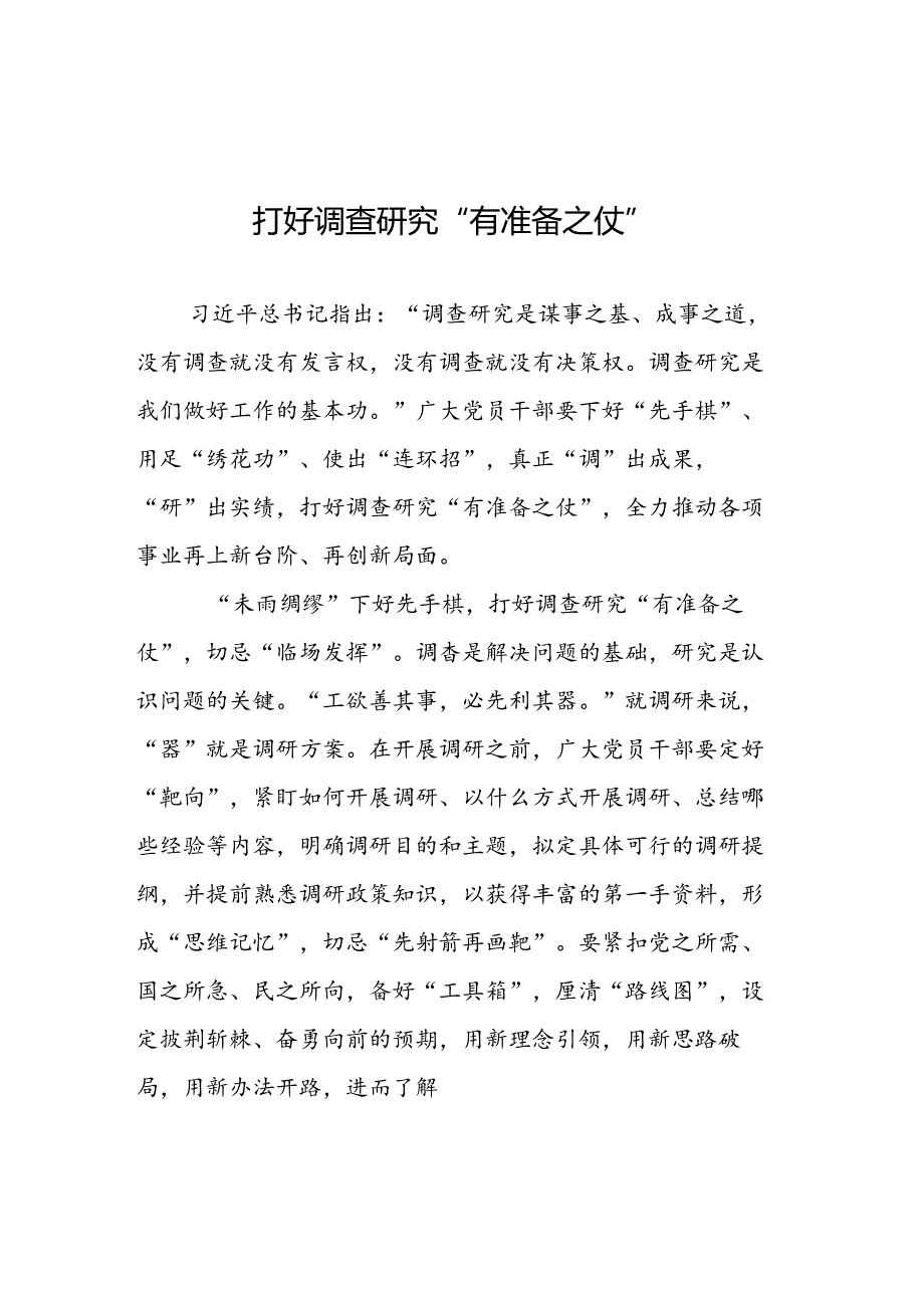 2023年11月调查研究类文稿汇编（4篇）.docx_第2页