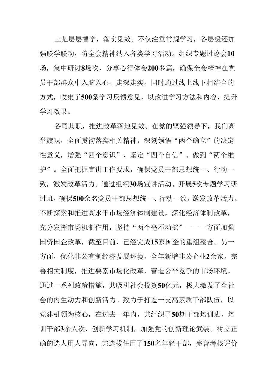 共9篇关于2024年党的二十届三中全会阶段总结汇报含亮点与成效.docx_第2页