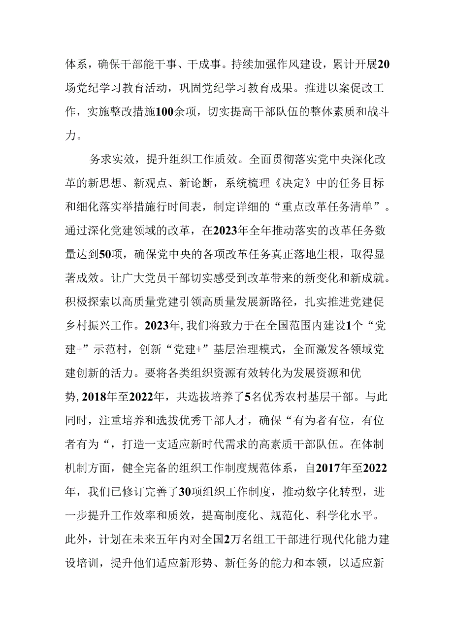 共9篇关于2024年党的二十届三中全会阶段总结汇报含亮点与成效.docx_第3页