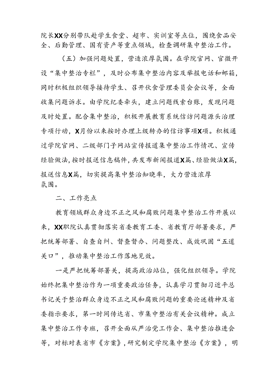 开展2024年群众身边不正之风和腐败问题集中整治工作总结 汇编17份.docx_第3页